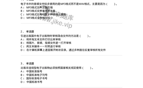 218-第八章　电子出版物出版-137653_军队文职(1)_01.军队文职真题-专业课_（全）版本一（历年真题+章节练习+模拟题）_出版专业(军队文职)_章节练习_纯题目