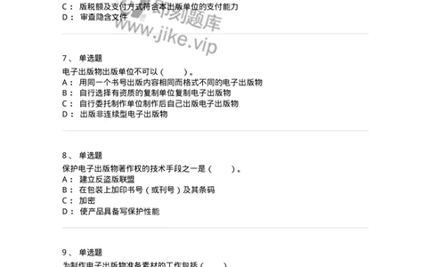 218-第八章　电子出版物出版-137653_军队文职(1)_01.军队文职真题-专业课_（全）版本一（历年真题+章节练习+模拟题）_出版专业(军队文职)_章节练习_纯题目