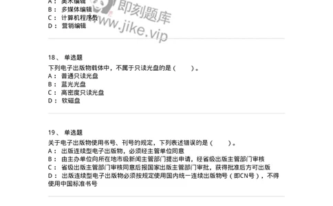 218-第八章　电子出版物出版-137653_军队文职(1)_01.军队文职真题-专业课_（全）版本一（历年真题+章节练习+模拟题）_出版专业(军队文职)_章节练习_纯题目