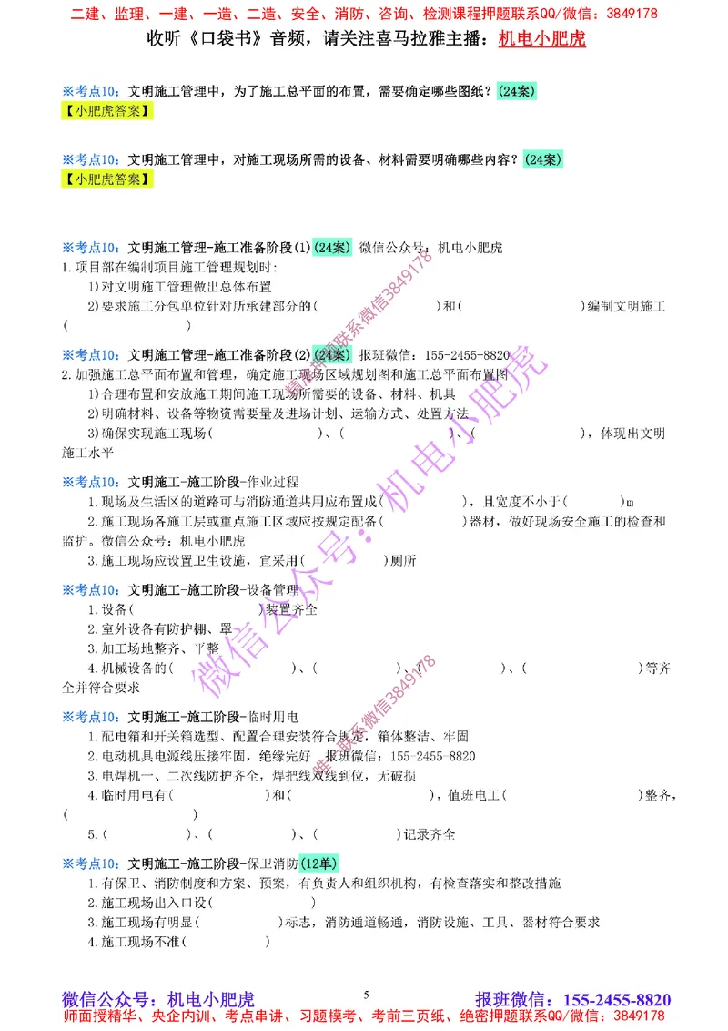 30-《考点一本通-空白版》绿色建造_2026年一级建造师_2026年一建机电_2025年一建机电SVIP_02-基础精讲✿高端面授✿深度强化_11-机电《教材精讲班》小肥虎SMR_考点一本通-默写本