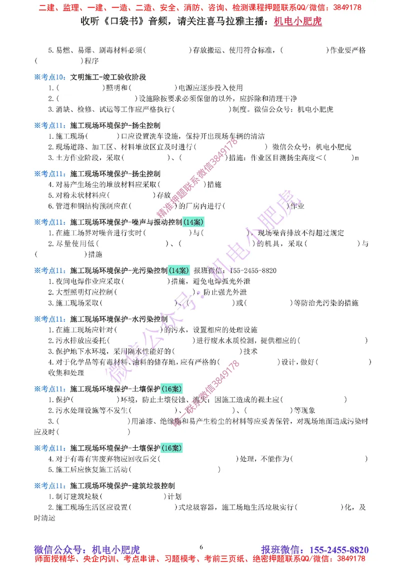 30-《考点一本通-空白版》绿色建造_2026年一级建造师_2026年一建机电_2025年一建机电SVIP_02-基础精讲✿高端面授✿深度强化_11-机电《教材精讲班》小肥虎SMR_考点一本通-默写本