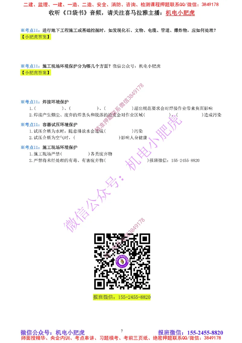 30-《考点一本通-空白版》绿色建造_2026年一级建造师_2026年一建机电_2025年一建机电SVIP_02-基础精讲✿高端面授✿深度强化_11-机电《教材精讲班》小肥虎SMR_考点一本通-默写本