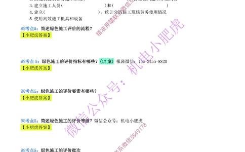 30-《考点一本通-空白版》绿色建造_2026年一级建造师_2026年一建机电_2025年一建机电SVIP_02-基础精讲✿高端面授✿深度强化_11-机电《教材精讲班》小肥虎SMR_考点一本通-默写本