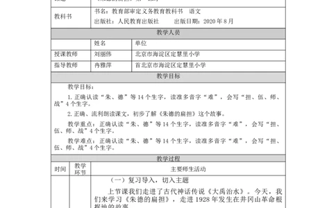 1117二年级语文（统编版）《朱德的扁担》第一课时-1教学设计_二年级上下册资料_小学二年级学习资料-25年更新版_2-01、小学二年级语文上册_2-1-3、课件、讲义、教案