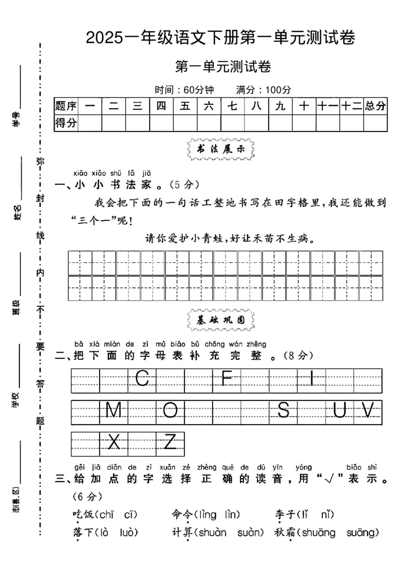 1068一年级语文下册第一单元测试卷_一年级上下册资料_一年级下册小红书同款资料_一下数学