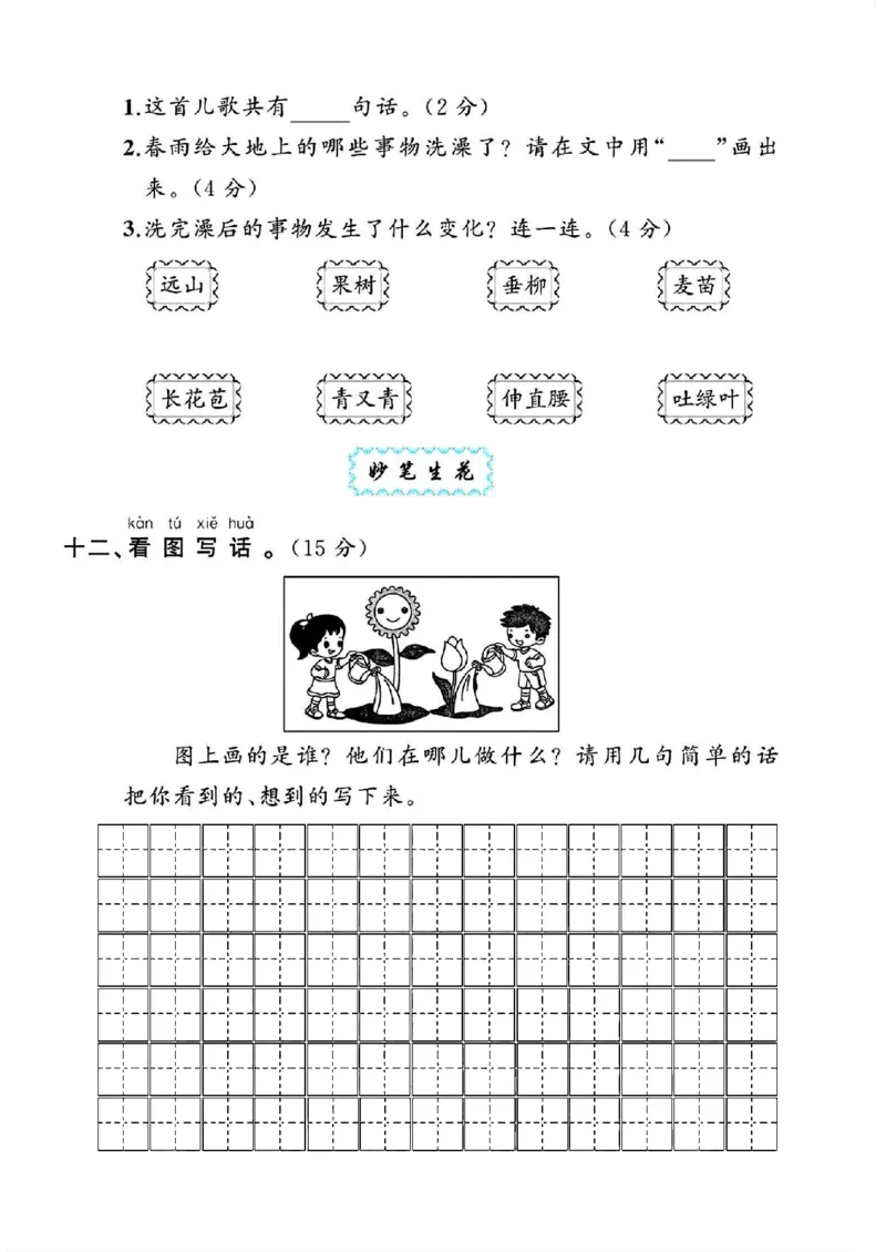 1068一年级语文下册第一单元测试卷_一年级上下册资料_一年级下册小红书同款资料_一下数学