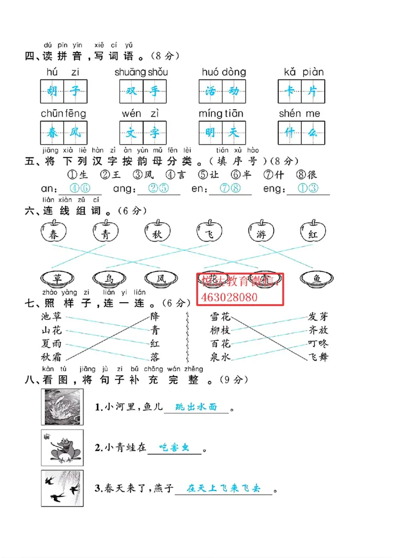 1068一年级语文下册第一单元测试卷_一年级上下册资料_一年级下册小红书同款资料_一下数学