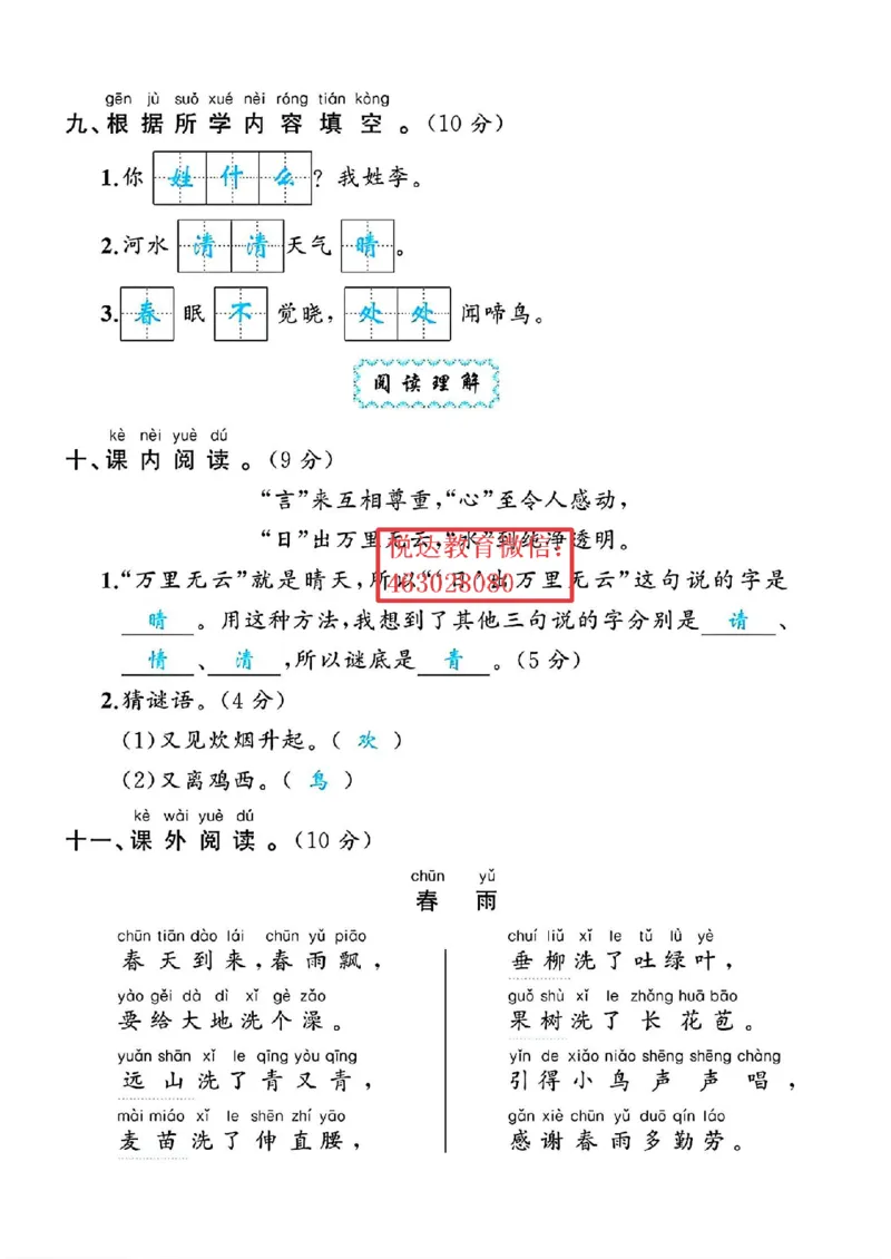 1068一年级语文下册第一单元测试卷_一年级上下册资料_一年级下册小红书同款资料_一下数学