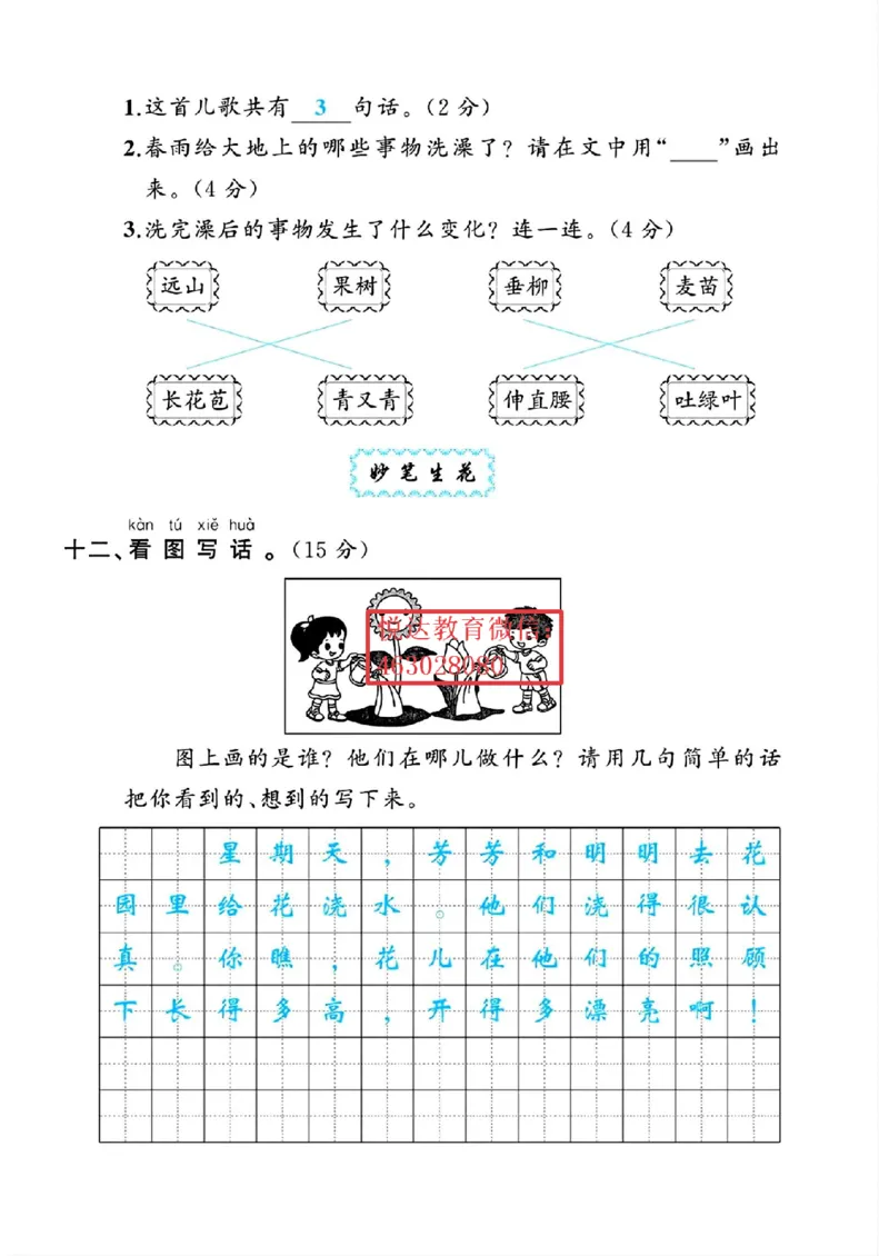 1068一年级语文下册第一单元测试卷_一年级上下册资料_一年级下册小红书同款资料_一下数学