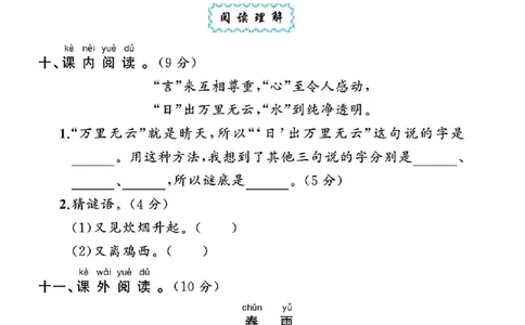 1068一年级语文下册第一单元测试卷_一年级上下册资料_一年级下册小红书同款资料_一下数学