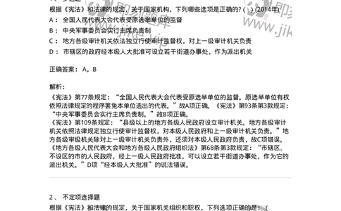 44030501-第一节国家机构概述-193981_军队文职(1)_01.军队文职真题-专业课_（全）版本一（历年真题+章节练习+模拟题）_法学(军队文职)_预测模拟_题目+解析