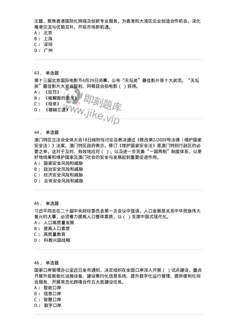 661205-2023年5月时政热点练习题-173629_军队文职(1)_01.军队文职真题-专业课_（全）版本一（历年真题+章节练习+模拟题）_公共科目(军队文职)_章节练习_纯题目