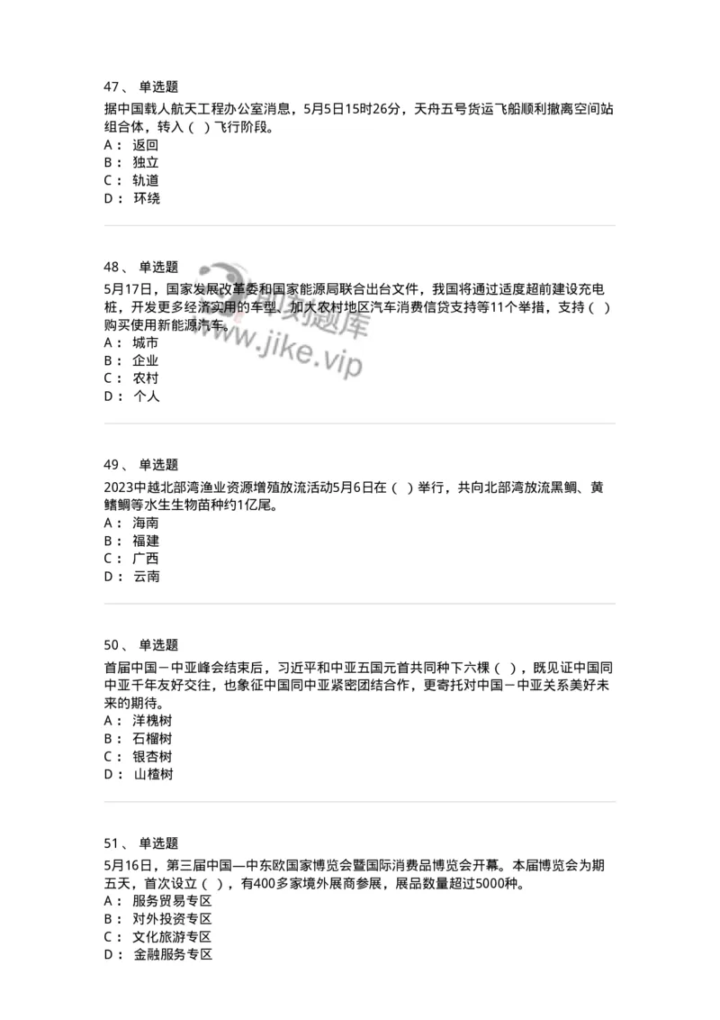 661205-2023年5月时政热点练习题-173629_军队文职(1)_01.军队文职真题-专业课_（全）版本一（历年真题+章节练习+模拟题）_公共科目(军队文职)_章节练习_纯题目