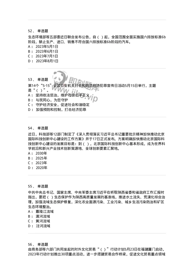 661205-2023年5月时政热点练习题-173629_军队文职(1)_01.军队文职真题-专业课_（全）版本一（历年真题+章节练习+模拟题）_公共科目(军队文职)_章节练习_纯题目
