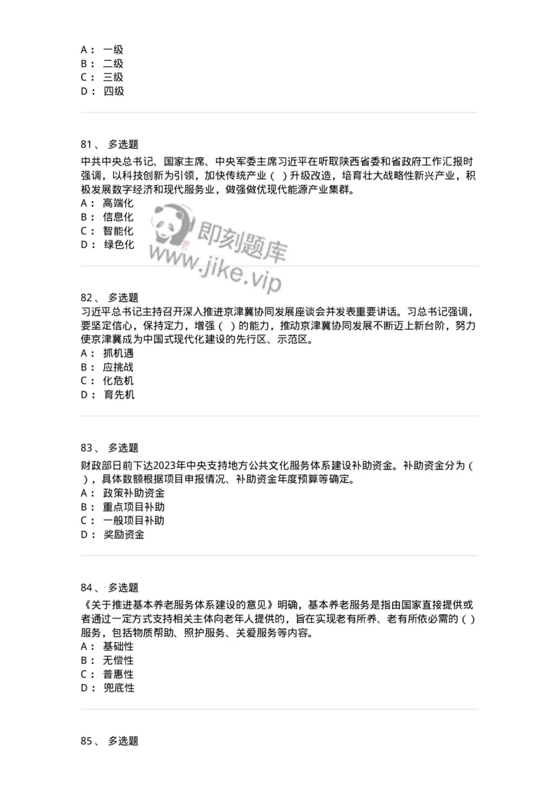 661205-2023年5月时政热点练习题-173629_军队文职(1)_01.军队文职真题-专业课_（全）版本一（历年真题+章节练习+模拟题）_公共科目(军队文职)_章节练习_纯题目