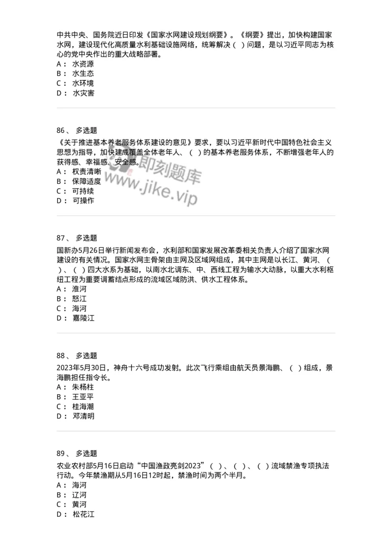 661205-2023年5月时政热点练习题-173629_军队文职(1)_01.军队文职真题-专业课_（全）版本一（历年真题+章节练习+模拟题）_公共科目(军队文职)_章节练习_纯题目