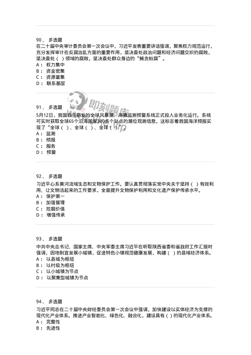 661205-2023年5月时政热点练习题-173629_军队文职(1)_01.军队文职真题-专业课_（全）版本一（历年真题+章节练习+模拟题）_公共科目(军队文职)_章节练习_纯题目