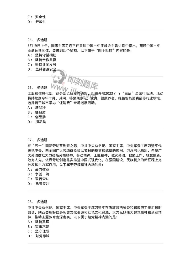 661205-2023年5月时政热点练习题-173629_军队文职(1)_01.军队文职真题-专业课_（全）版本一（历年真题+章节练习+模拟题）_公共科目(军队文职)_章节练习_纯题目