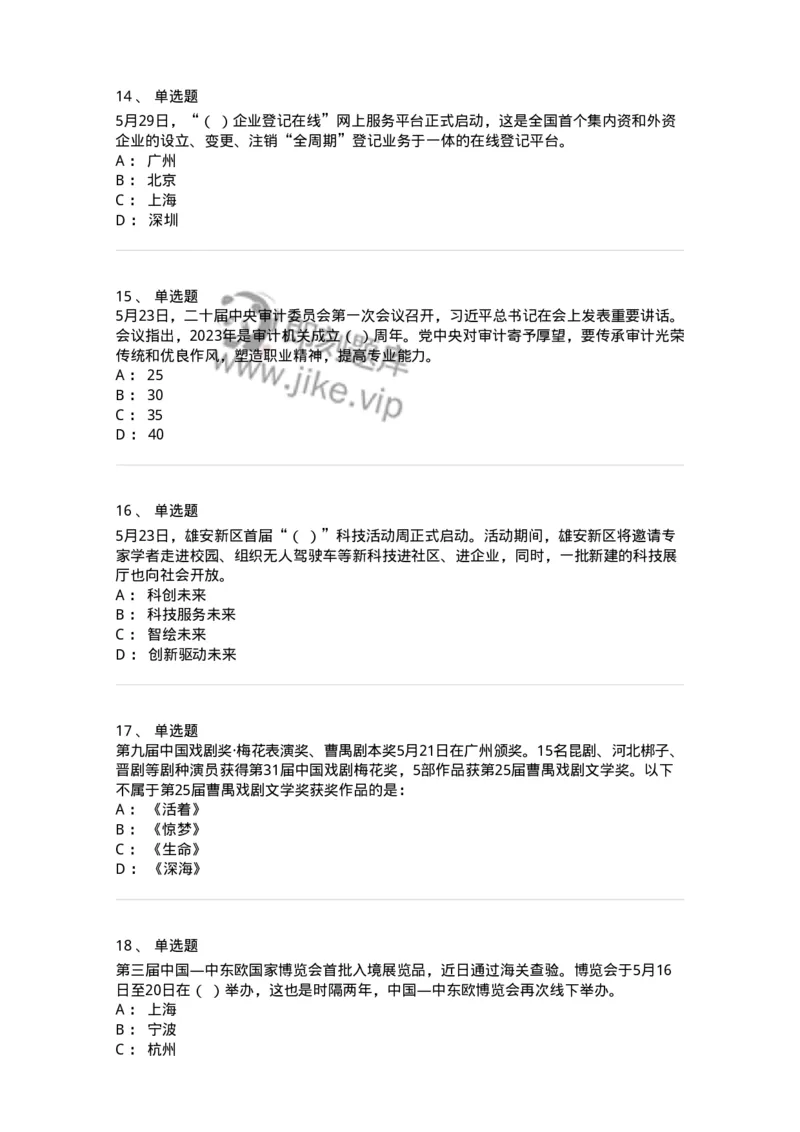 661205-2023年5月时政热点练习题-173629_军队文职(1)_01.军队文职真题-专业课_（全）版本一（历年真题+章节练习+模拟题）_公共科目(军队文职)_章节练习_纯题目
