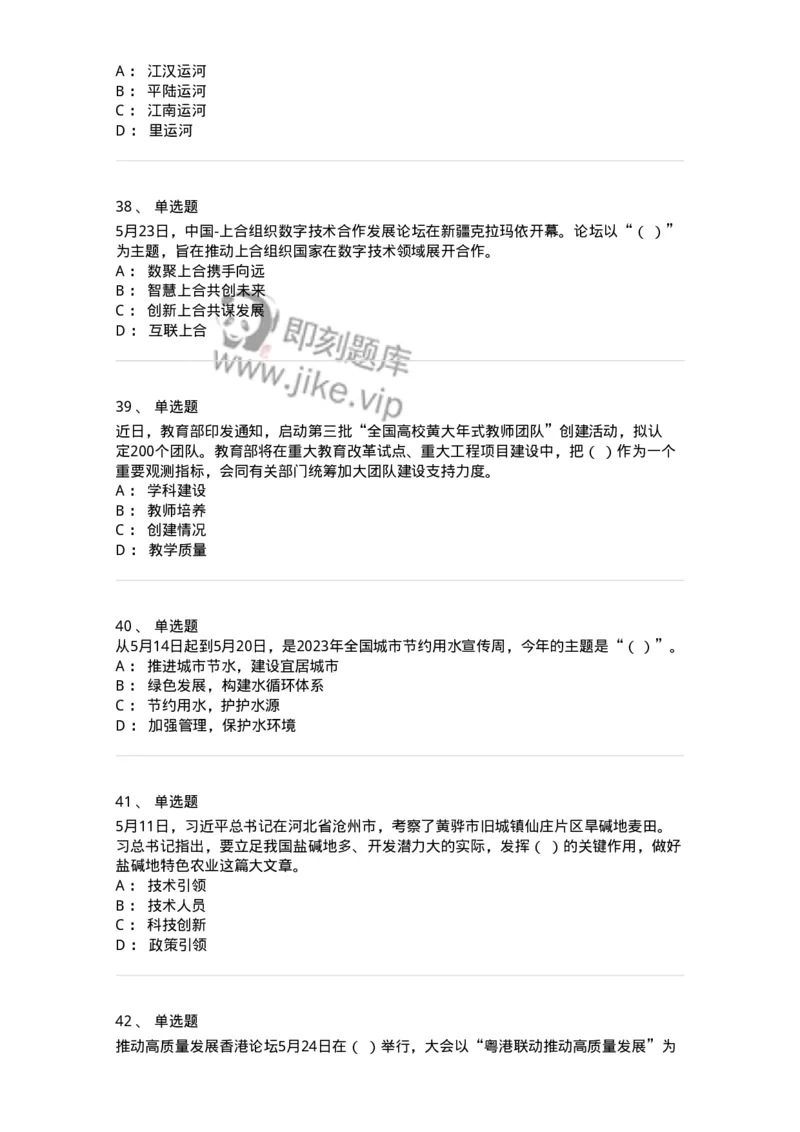 661205-2023年5月时政热点练习题-173629_军队文职(1)_01.军队文职真题-专业课_（全）版本一（历年真题+章节练习+模拟题）_公共科目(军队文职)_章节练习_纯题目