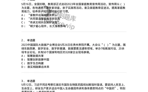 661205-2023年5月时政热点练习题-173629_军队文职(1)_01.军队文职真题-专业课_（全）版本一（历年真题+章节练习+模拟题）_公共科目(军队文职)_章节练习_纯题目