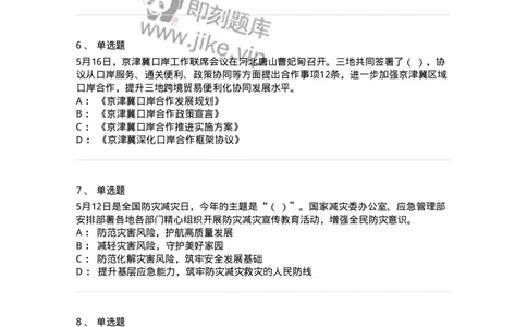 661205-2023年5月时政热点练习题-173629_军队文职(1)_01.军队文职真题-专业课_（全）版本一（历年真题+章节练习+模拟题）_公共科目(军队文职)_章节练习_纯题目