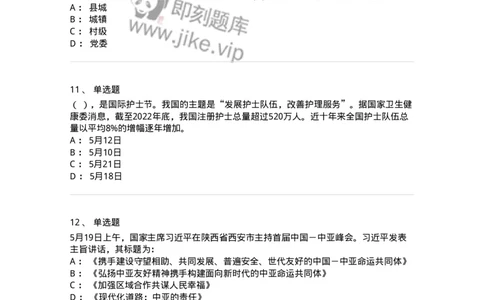 661205-2023年5月时政热点练习题-173629_军队文职(1)_01.军队文职真题-专业课_（全）版本一（历年真题+章节练习+模拟题）_公共科目(军队文职)_章节练习_纯题目