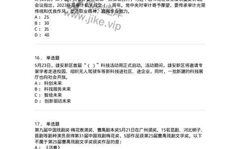 661205-2023年5月时政热点练习题-173629_军队文职(1)_01.军队文职真题-专业课_（全）版本一（历年真题+章节练习+模拟题）_公共科目(军队文职)_章节练习_纯题目
