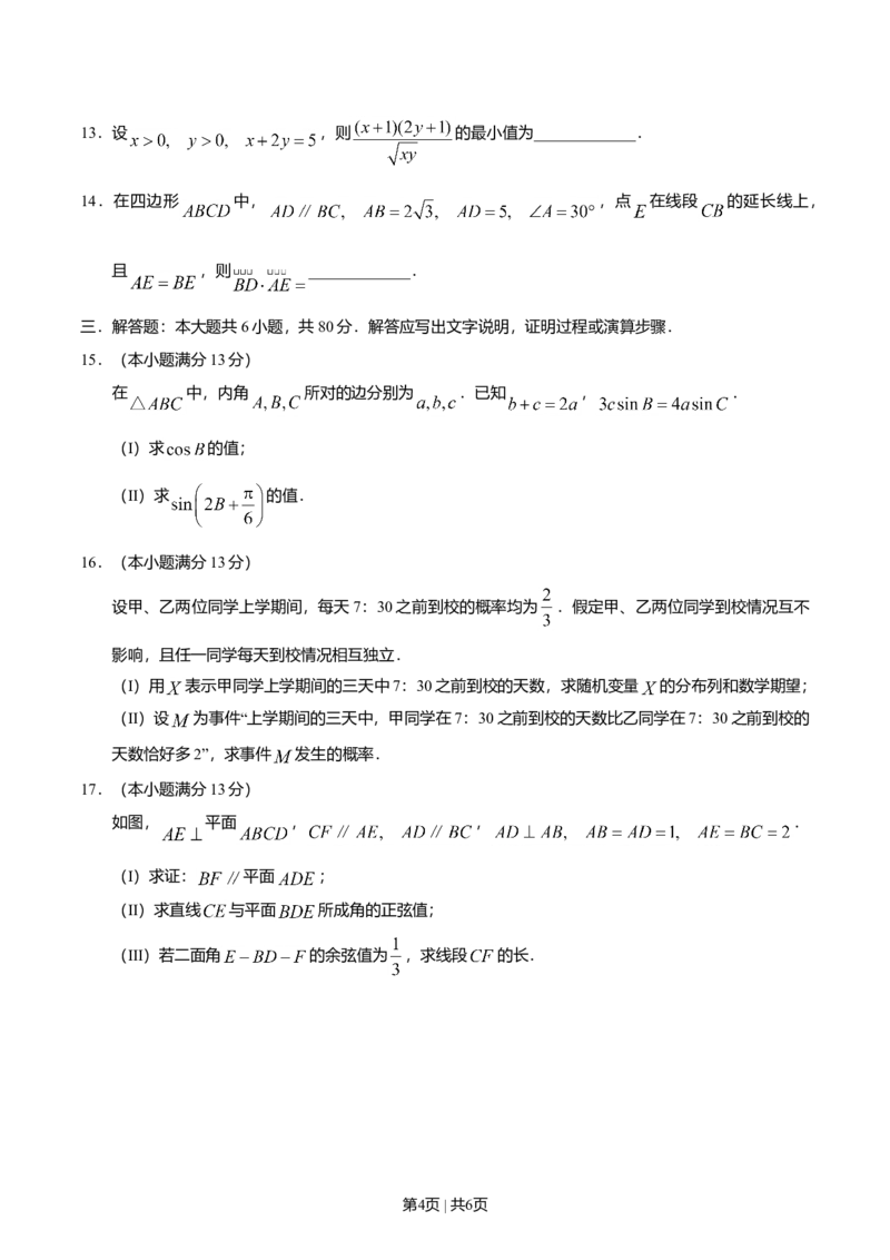 2019年高考数学试卷（理）（天津）（空白卷）_历年高考真题合集_数学历年高考真题_新&middot;Word版2008-2025&middot;高考数学真题_数学（按年份分类）2008-2025_2019&middot;高考数学真题