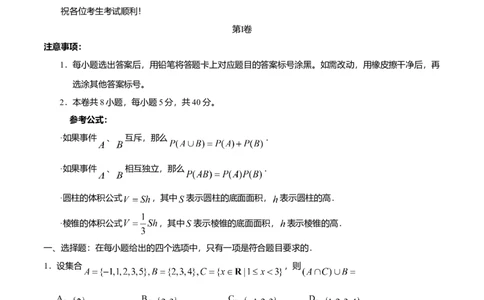 2019年高考数学试卷（理）（天津）（空白卷）_历年高考真题合集_数学历年高考真题_新&middot;Word版2008-2025&middot;高考数学真题_数学（按年份分类）2008-2025_2019&middot;高考数学真题