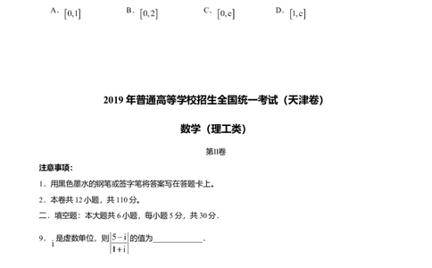 2019年高考数学试卷（理）（天津）（空白卷）_历年高考真题合集_数学历年高考真题_新&middot;Word版2008-2025&middot;高考数学真题_数学（按年份分类）2008-2025_2019&middot;高考数学真题