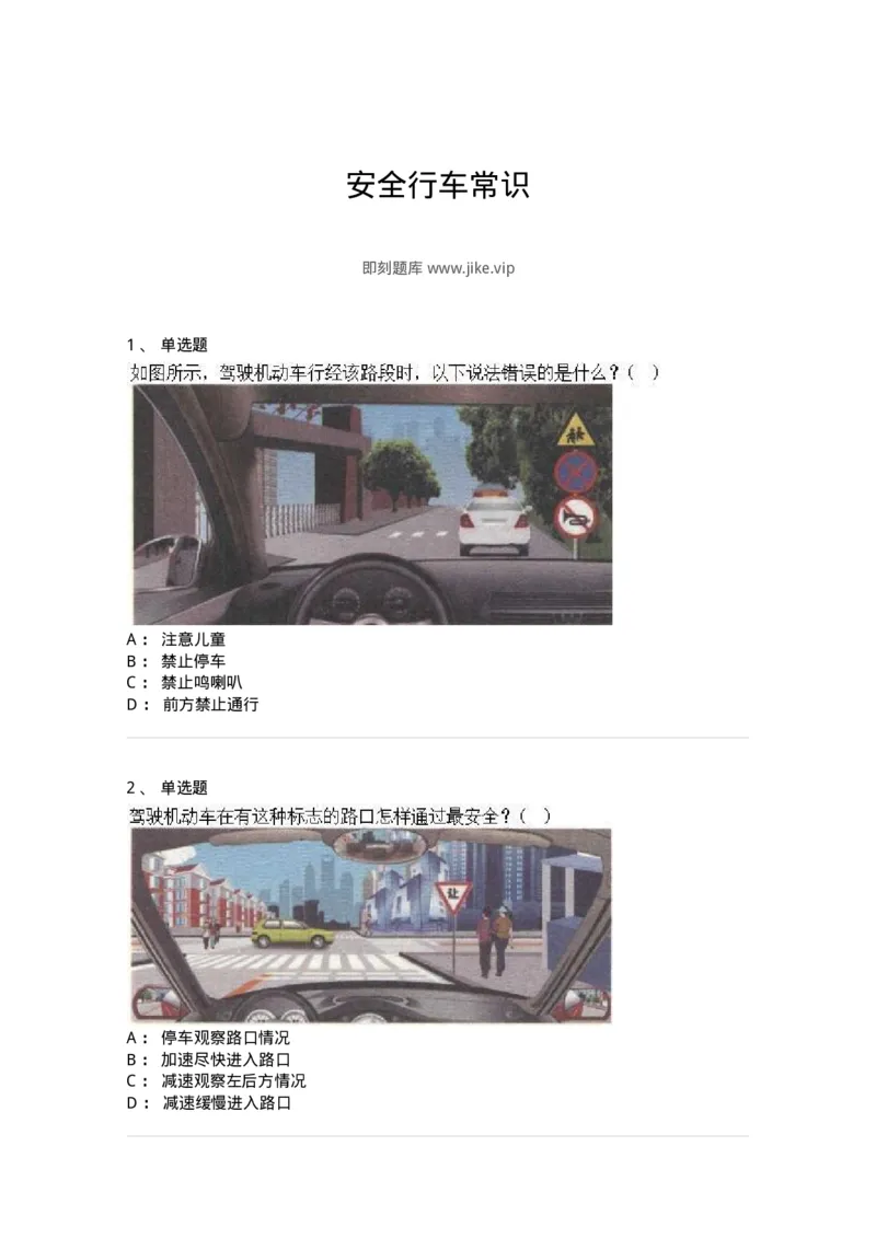 608-安全行车常识-137998_军队文职(1)_01.军队文职真题-专业课_（全）版本一（历年真题+章节练习+模拟题）_司机岗(军队文职-技能岗)_章节练习_纯题目