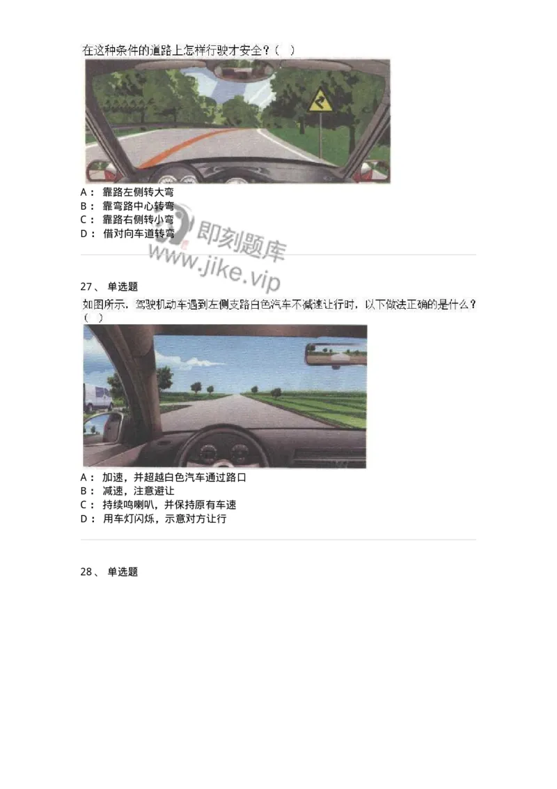 608-安全行车常识-137998_军队文职(1)_01.军队文职真题-专业课_（全）版本一（历年真题+章节练习+模拟题）_司机岗(军队文职-技能岗)_章节练习_纯题目