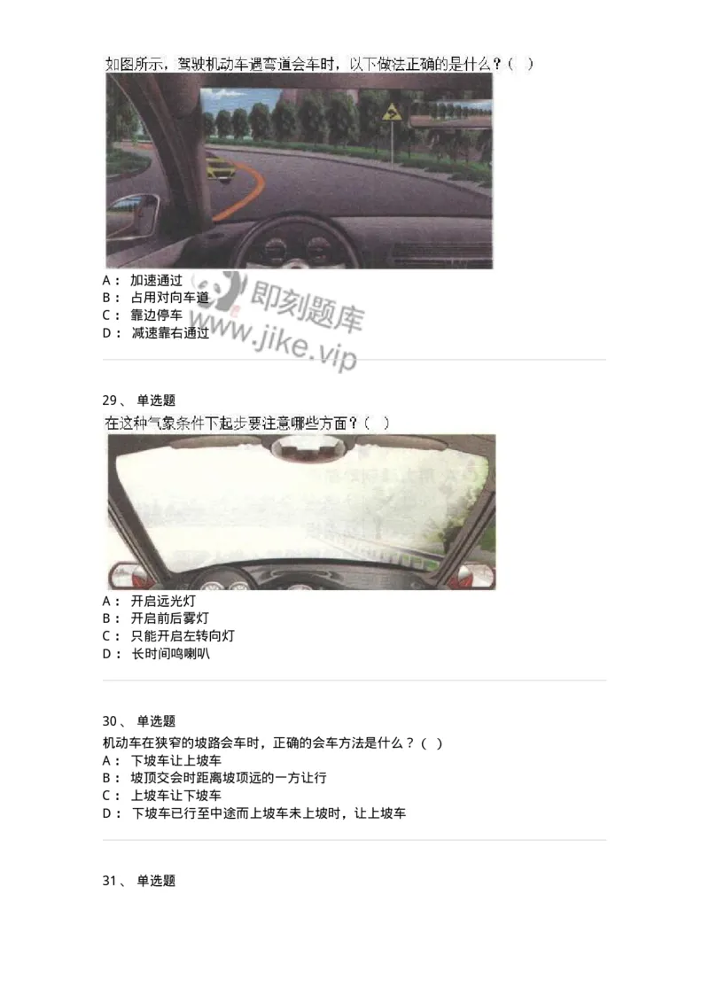 608-安全行车常识-137998_军队文职(1)_01.军队文职真题-专业课_（全）版本一（历年真题+章节练习+模拟题）_司机岗(军队文职-技能岗)_章节练习_纯题目