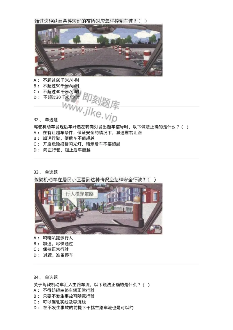 608-安全行车常识-137998_军队文职(1)_01.军队文职真题-专业课_（全）版本一（历年真题+章节练习+模拟题）_司机岗(军队文职-技能岗)_章节练习_纯题目