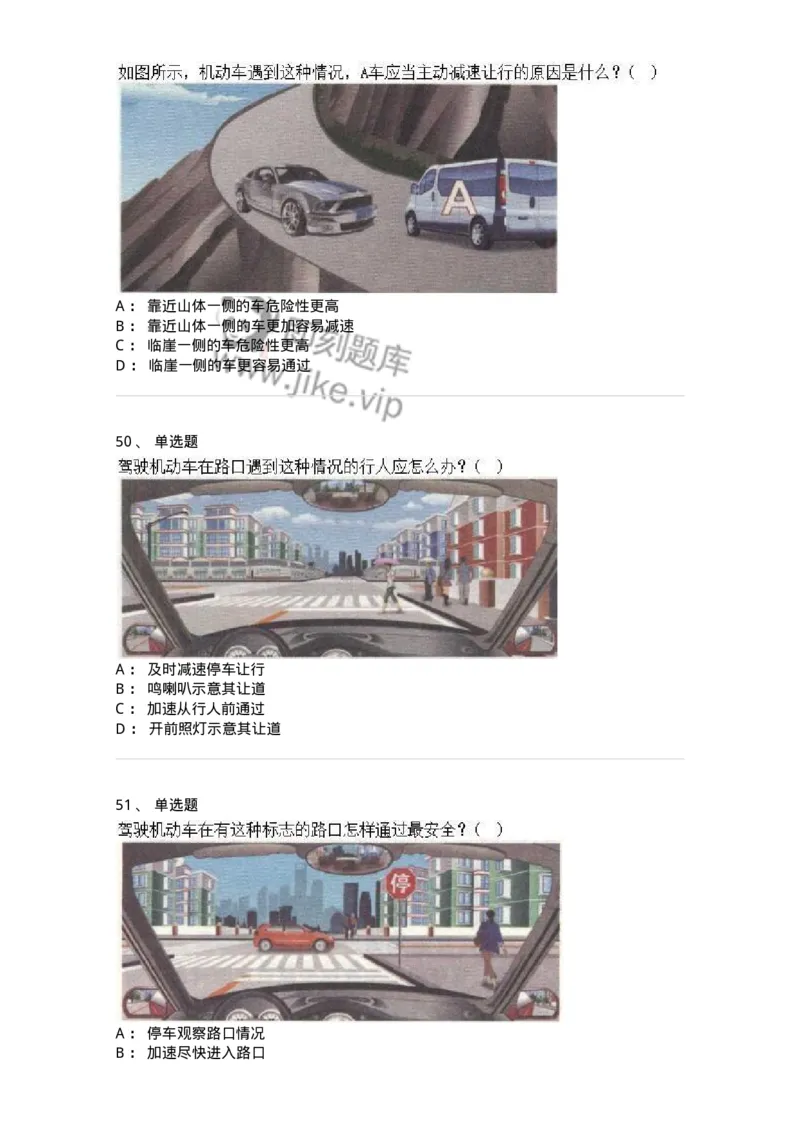 608-安全行车常识-137998_军队文职(1)_01.军队文职真题-专业课_（全）版本一（历年真题+章节练习+模拟题）_司机岗(军队文职-技能岗)_章节练习_纯题目