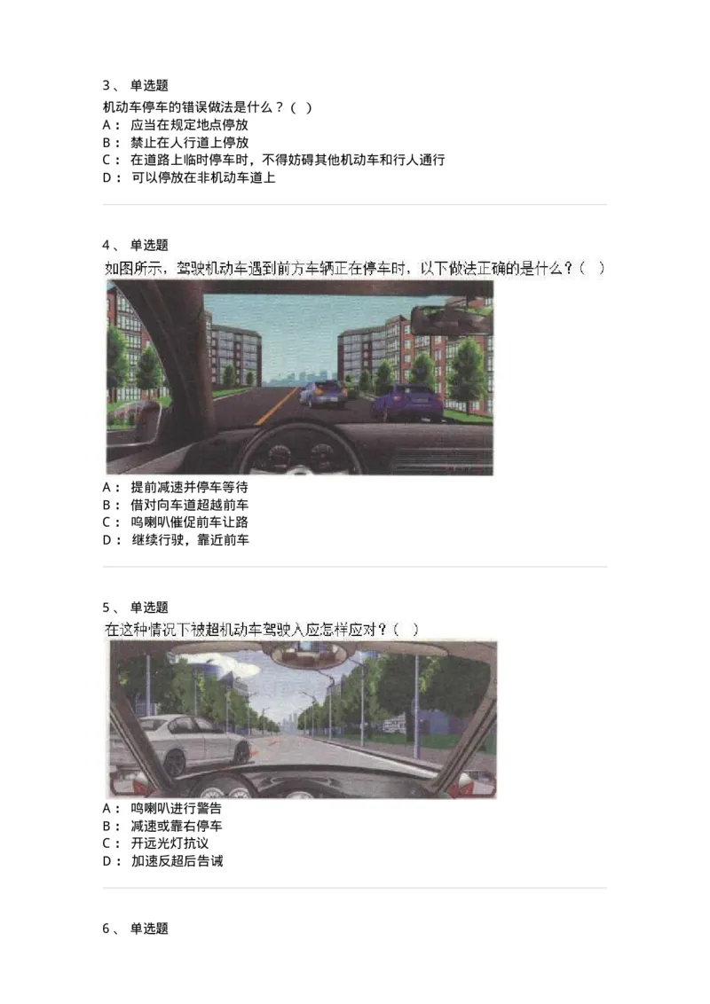 608-安全行车常识-137998_军队文职(1)_01.军队文职真题-专业课_（全）版本一（历年真题+章节练习+模拟题）_司机岗(军队文职-技能岗)_章节练习_纯题目