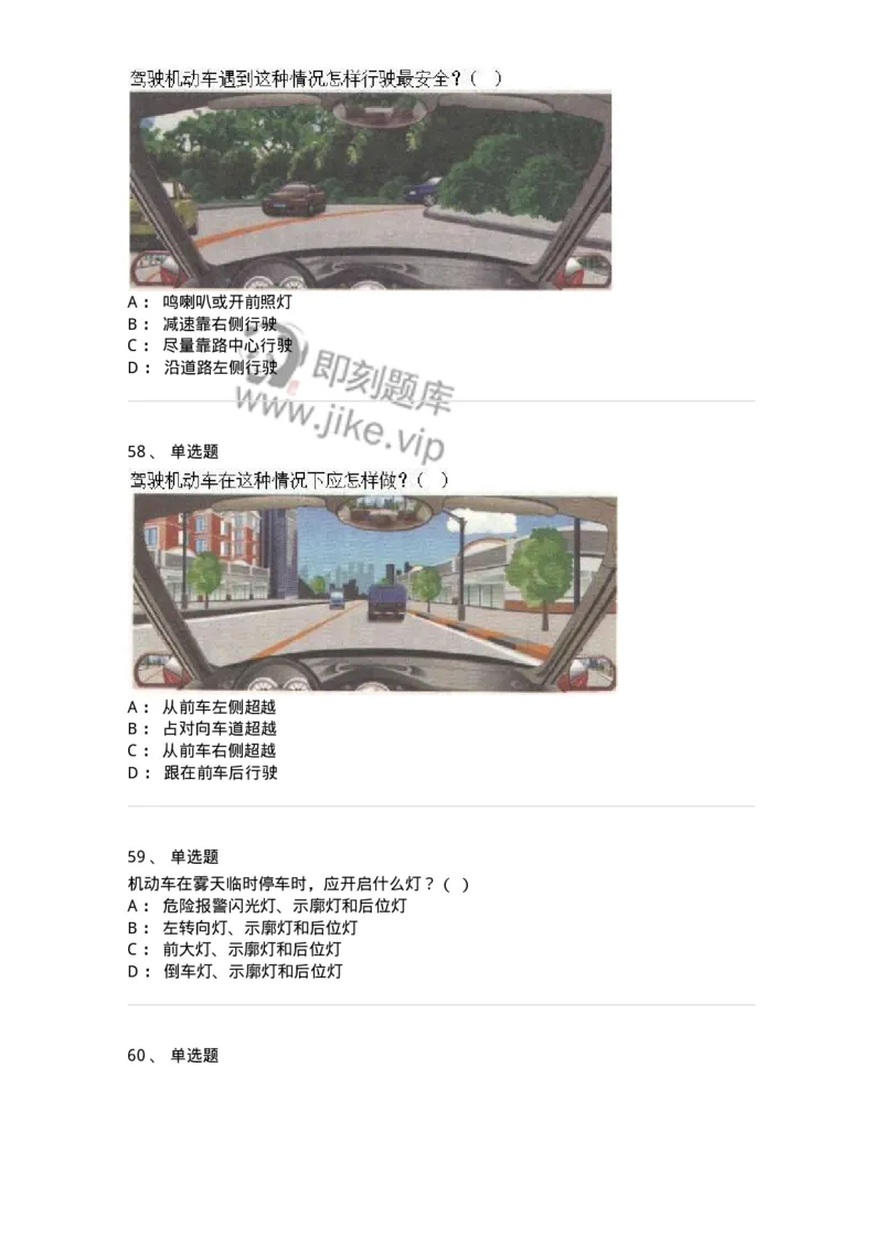 608-安全行车常识-137998_军队文职(1)_01.军队文职真题-专业课_（全）版本一（历年真题+章节练习+模拟题）_司机岗(军队文职-技能岗)_章节练习_纯题目