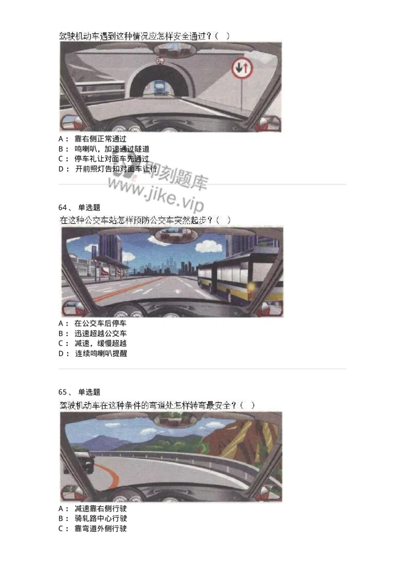 608-安全行车常识-137998_军队文职(1)_01.军队文职真题-专业课_（全）版本一（历年真题+章节练习+模拟题）_司机岗(军队文职-技能岗)_章节练习_纯题目