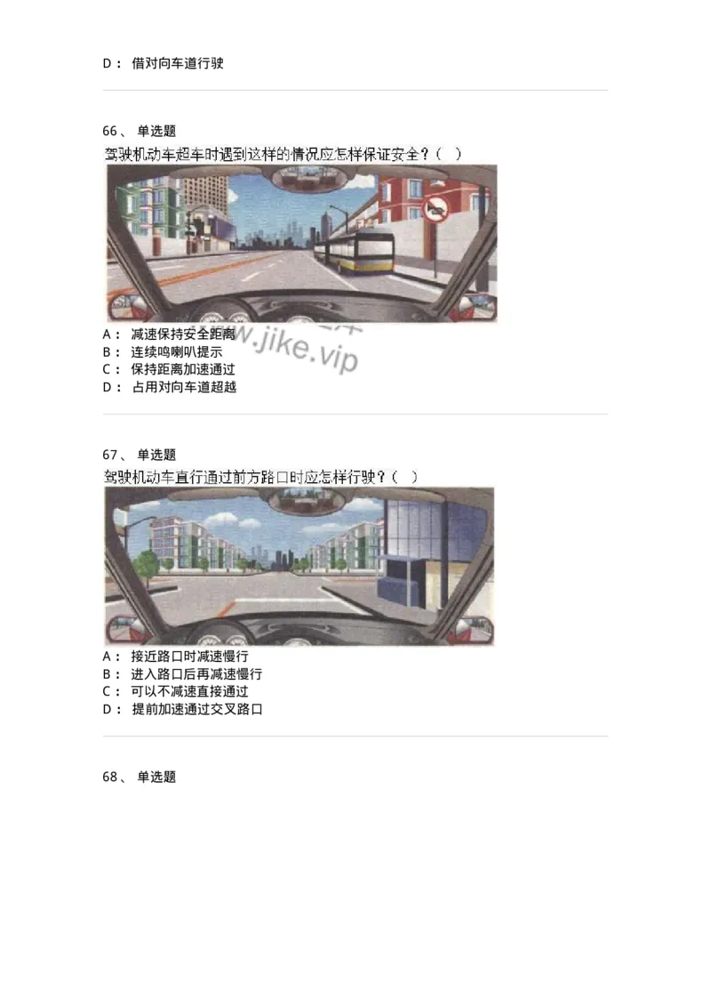 608-安全行车常识-137998_军队文职(1)_01.军队文职真题-专业课_（全）版本一（历年真题+章节练习+模拟题）_司机岗(军队文职-技能岗)_章节练习_纯题目