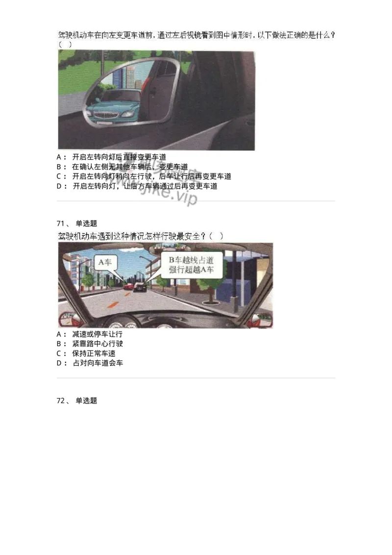 608-安全行车常识-137998_军队文职(1)_01.军队文职真题-专业课_（全）版本一（历年真题+章节练习+模拟题）_司机岗(军队文职-技能岗)_章节练习_纯题目