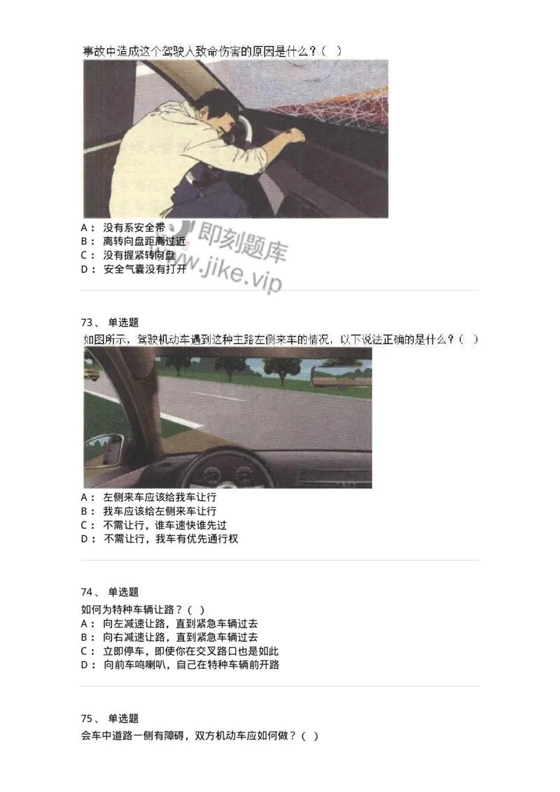 608-安全行车常识-137998_军队文职(1)_01.军队文职真题-专业课_（全）版本一（历年真题+章节练习+模拟题）_司机岗(军队文职-技能岗)_章节练习_纯题目