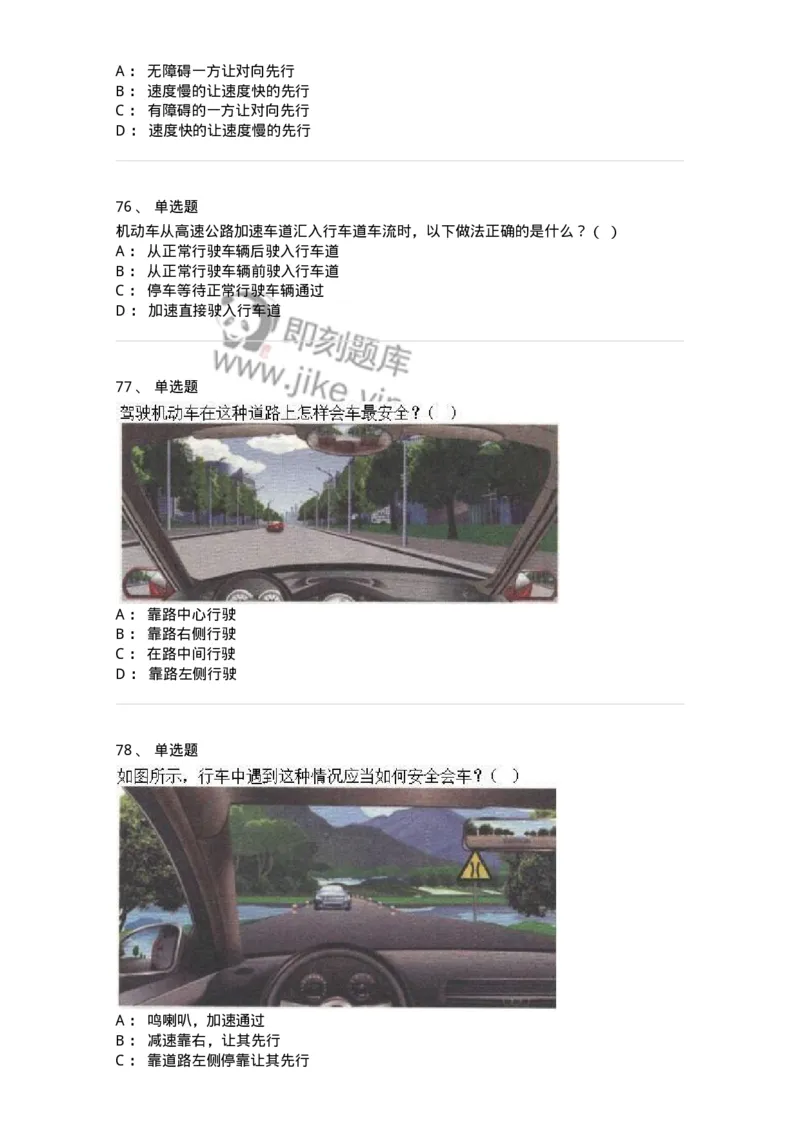 608-安全行车常识-137998_军队文职(1)_01.军队文职真题-专业课_（全）版本一（历年真题+章节练习+模拟题）_司机岗(军队文职-技能岗)_章节练习_纯题目