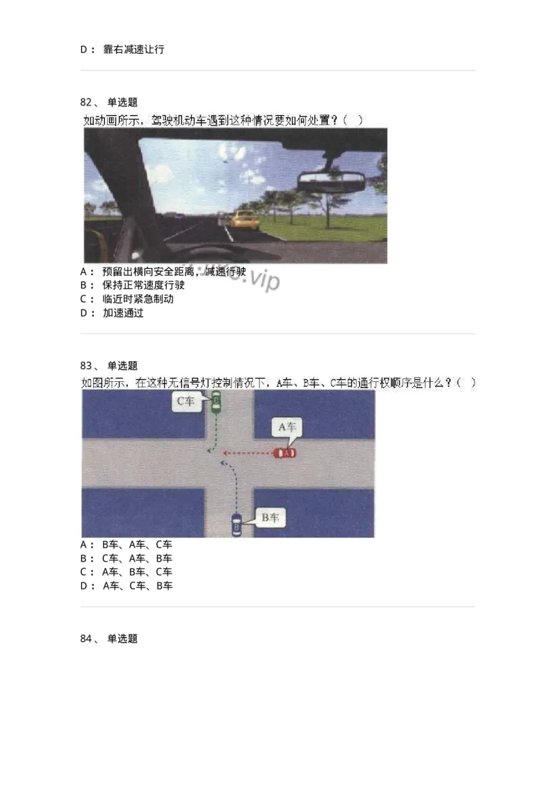 608-安全行车常识-137998_军队文职(1)_01.军队文职真题-专业课_（全）版本一（历年真题+章节练习+模拟题）_司机岗(军队文职-技能岗)_章节练习_纯题目