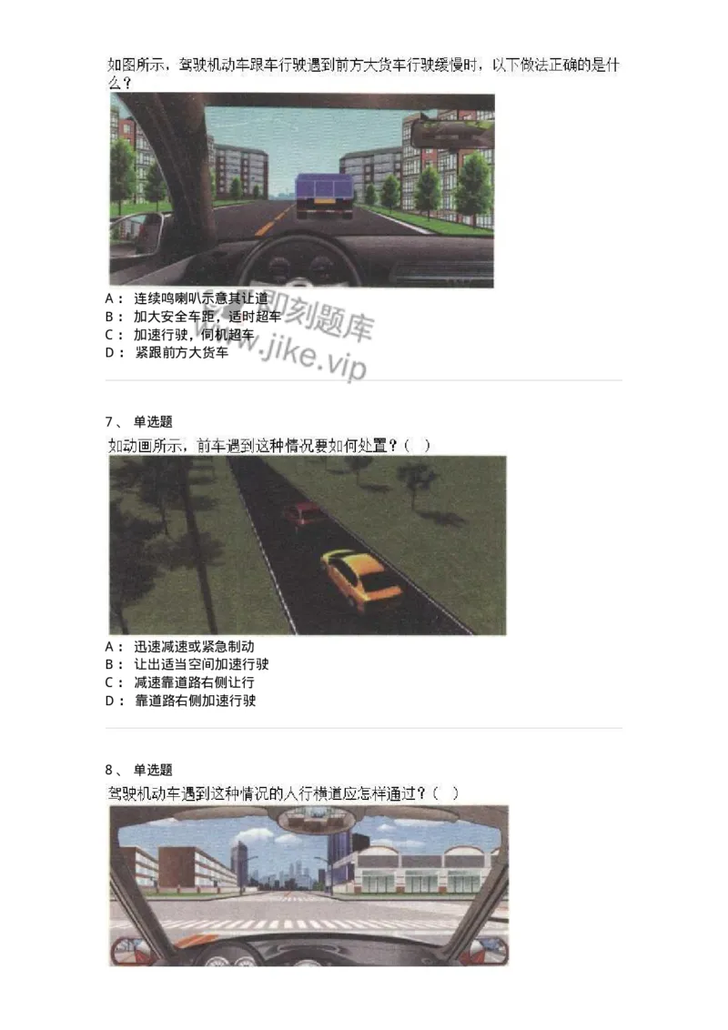 608-安全行车常识-137998_军队文职(1)_01.军队文职真题-专业课_（全）版本一（历年真题+章节练习+模拟题）_司机岗(军队文职-技能岗)_章节练习_纯题目