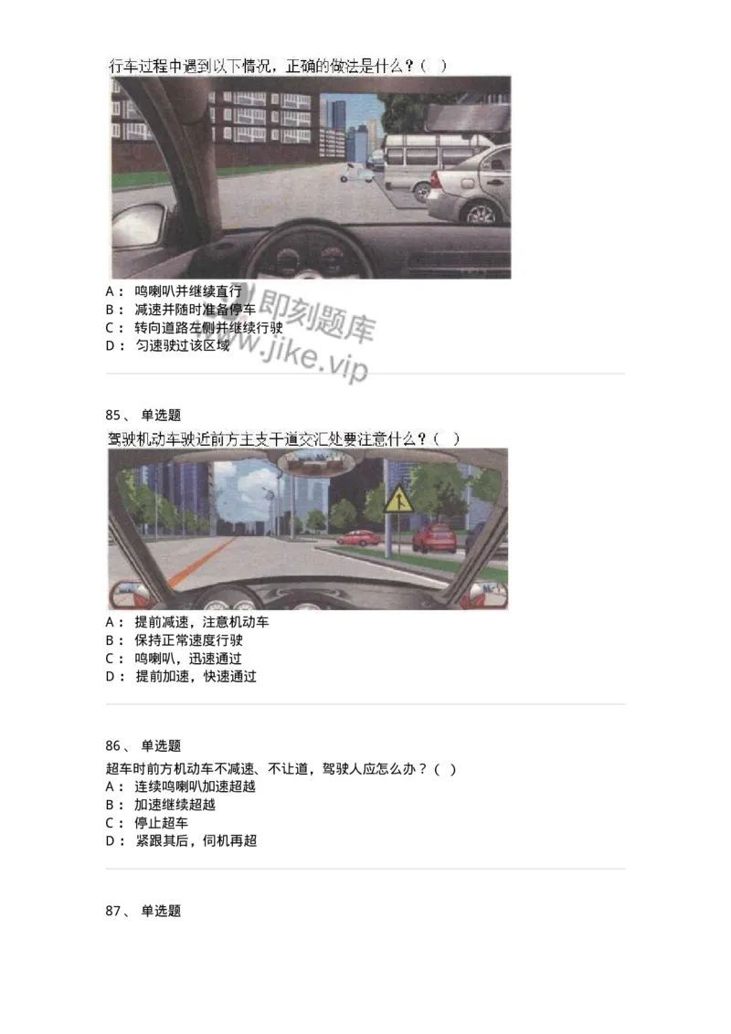 608-安全行车常识-137998_军队文职(1)_01.军队文职真题-专业课_（全）版本一（历年真题+章节练习+模拟题）_司机岗(军队文职-技能岗)_章节练习_纯题目