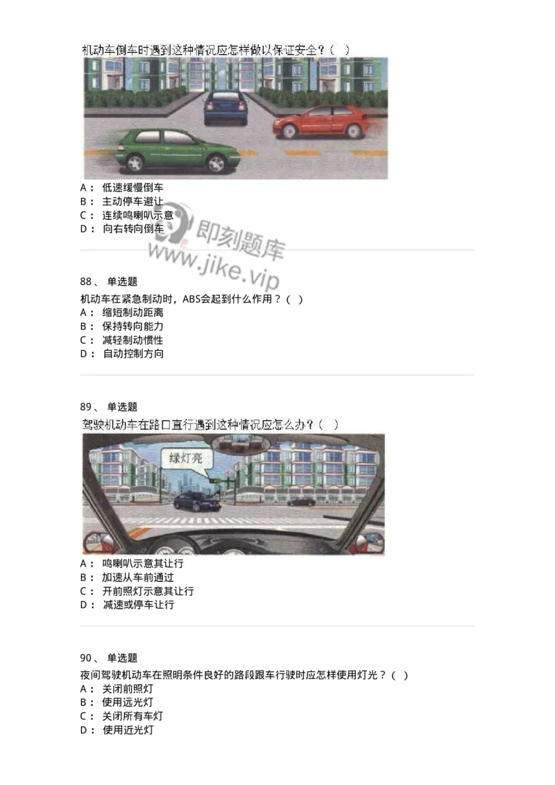 608-安全行车常识-137998_军队文职(1)_01.军队文职真题-专业课_（全）版本一（历年真题+章节练习+模拟题）_司机岗(军队文职-技能岗)_章节练习_纯题目