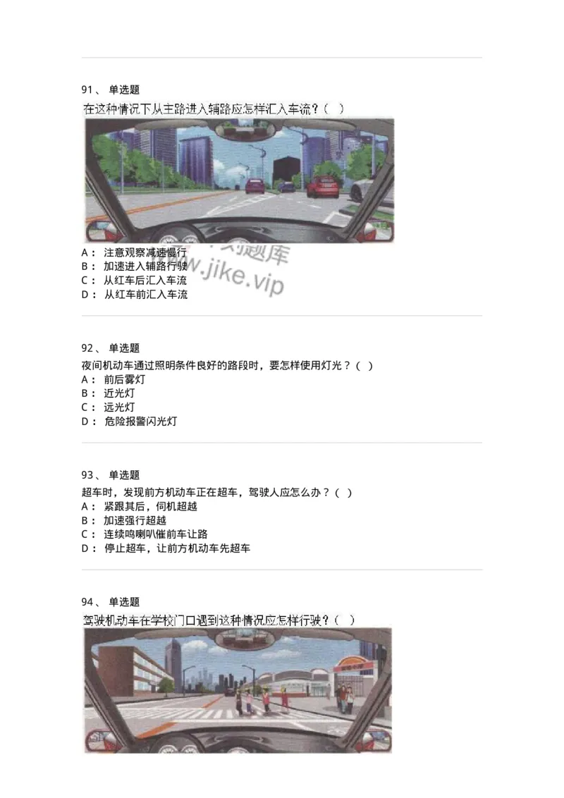 608-安全行车常识-137998_军队文职(1)_01.军队文职真题-专业课_（全）版本一（历年真题+章节练习+模拟题）_司机岗(军队文职-技能岗)_章节练习_纯题目