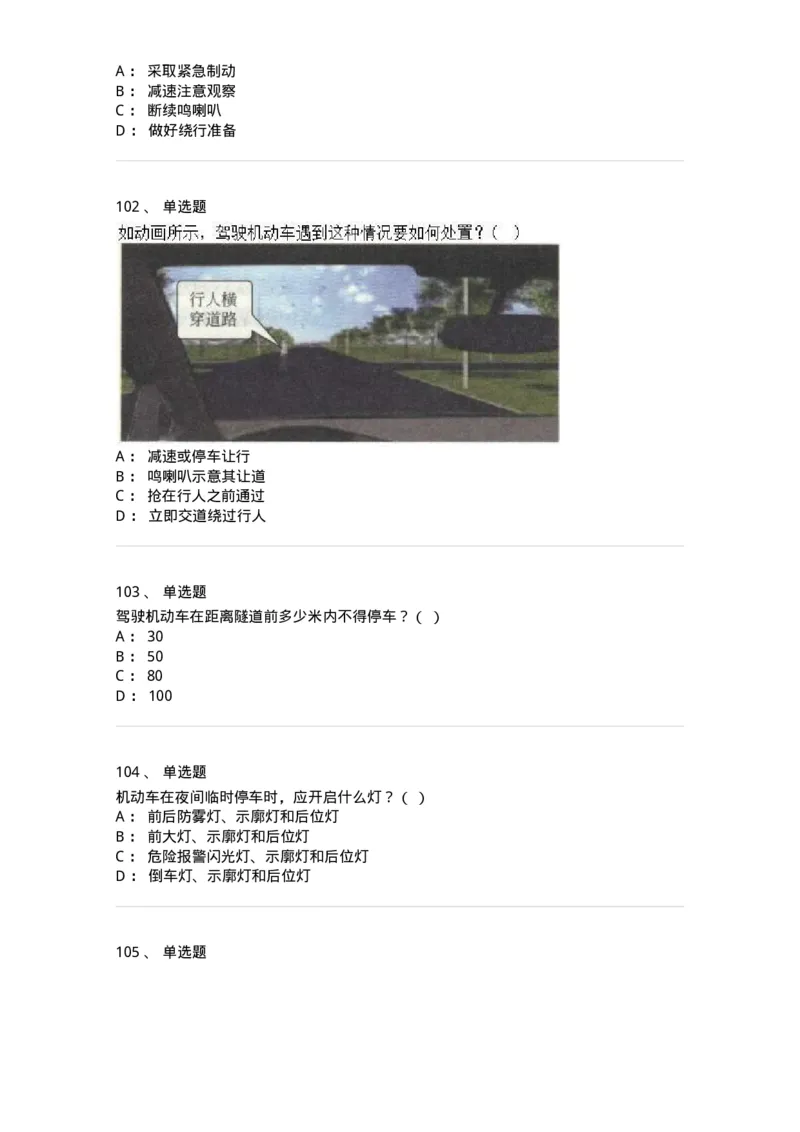 608-安全行车常识-137998_军队文职(1)_01.军队文职真题-专业课_（全）版本一（历年真题+章节练习+模拟题）_司机岗(军队文职-技能岗)_章节练习_纯题目