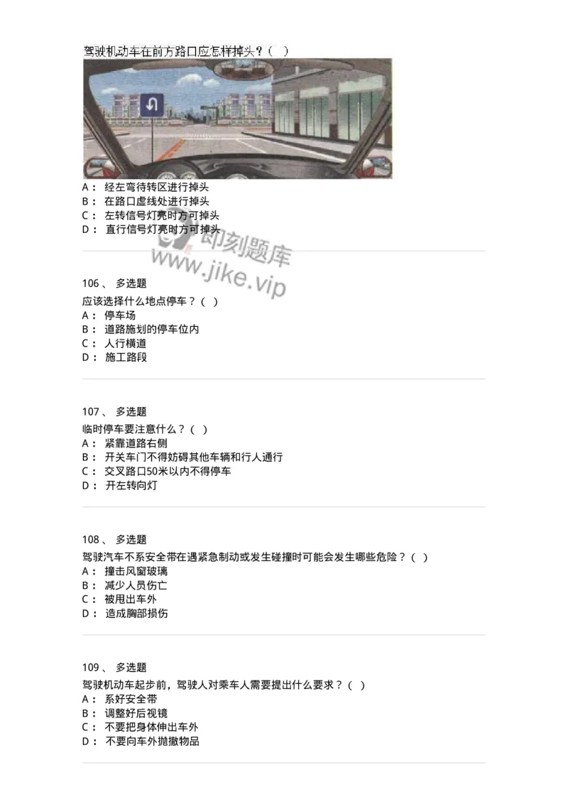 608-安全行车常识-137998_军队文职(1)_01.军队文职真题-专业课_（全）版本一（历年真题+章节练习+模拟题）_司机岗(军队文职-技能岗)_章节练习_纯题目